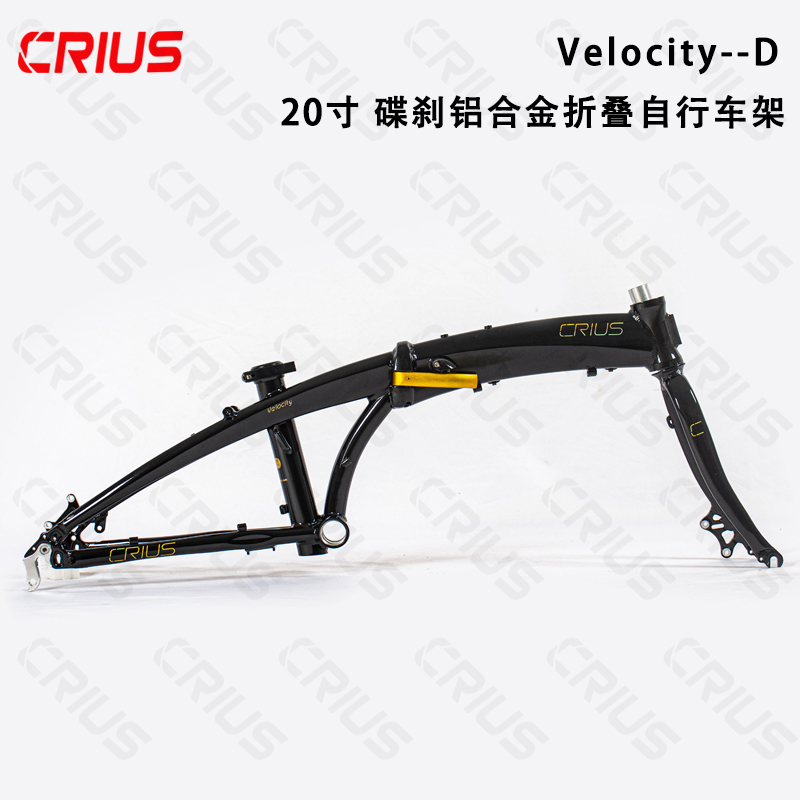 CRIUS 20寸Velocity---D刹 折叠自行车架