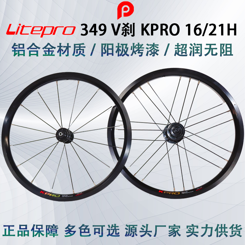 Litepro 349 V刹 KPRO G3编法 前16后21孔