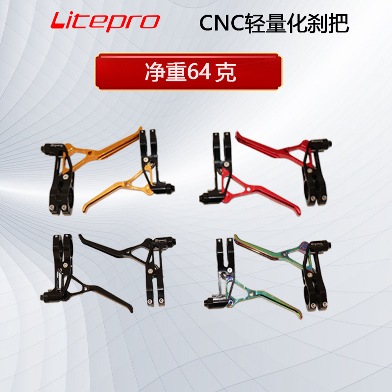 Litepro 64g 刹把 极限轻量